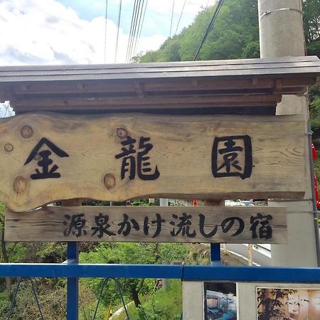 Kinryuen 호텔 Numata  외부 사진